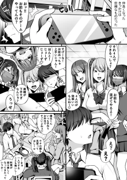 Page 4 of Game Suki no Gal-tachi to Ore no Heya de Shitai Houdai