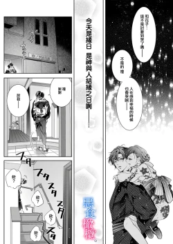 Page 66 of Enmusubi wa, Akujikina Kami-sama to. ～Shitataru Yaku wo Name Torare Aisarete～｜与恶食之神结缘～被他舔食疼爱～1~5话