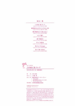 Page 212 of Kono Koi ni Kizuite