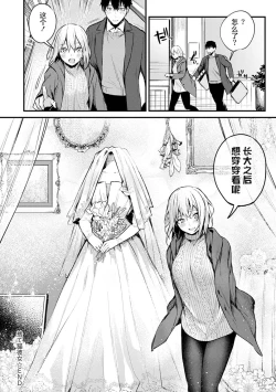 Page 137 of Kono Koi ni Kizuite