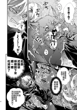 Page 10 of 黒頭巾くんとオオカミさん 2