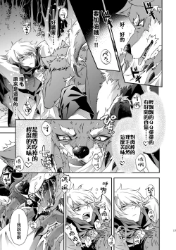 Page 17 of 黒頭巾くんとオオカミさん 2