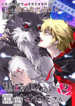 Page 1 of 黒頭巾くんとオオカミさん 2
