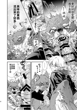 Page 22 of 黒頭巾くんとオオカミさん 2