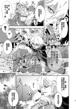 Page 23 of 黒頭巾くんとオオカミさん 2