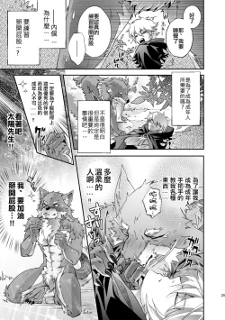 Page 25 of 黒頭巾くんとオオカミさん 2