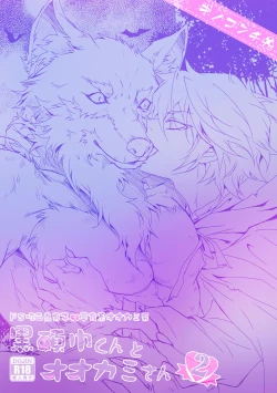 Page 28 of 黒頭巾くんとオオカミさん 2