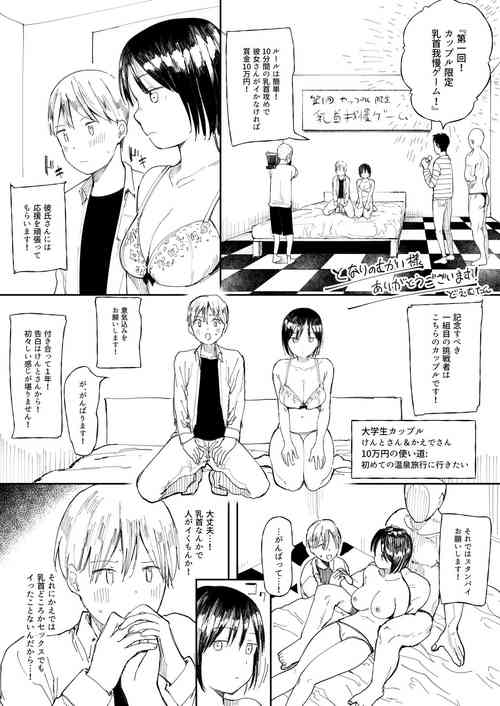 Download Daiikkai Couple Gentei Chikubi Gaman Game