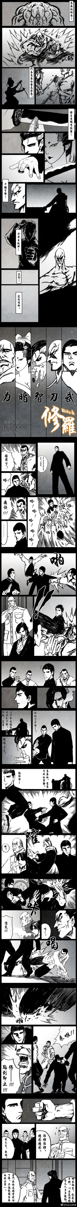 Page 12 of 暗黑风国漫Nakula《修罗》