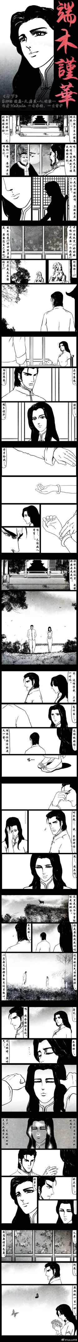 Page 149 of 暗黑风国漫Nakula《修罗》