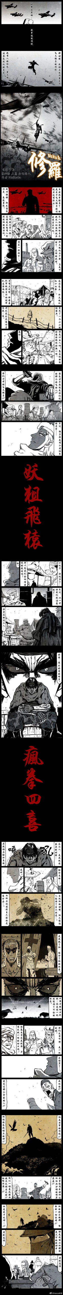Page 230 of 暗黑风国漫Nakula《修罗》