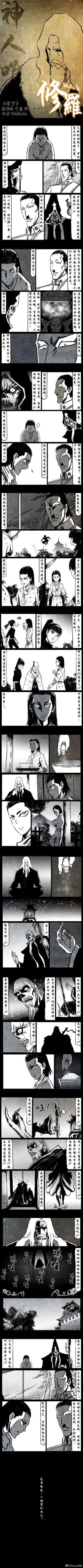 Page 260 of 暗黑风国漫Nakula《修罗》