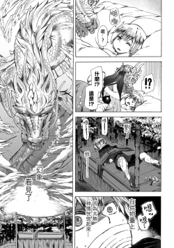 Page 4 of Sekai de Ichiban Utsukushii  Ryuu ni  Ai ni Iku | 去見世界上最美麗的龍