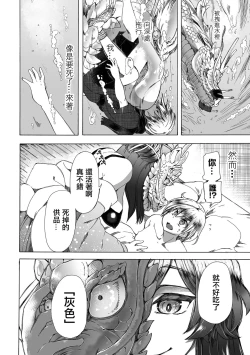 Page 5 of Sekai de Ichiban Utsukushii  Ryuu ni  Ai ni Iku | 去見世界上最美麗的龍