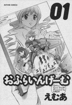 Page 3 of Offline Game Vol.1