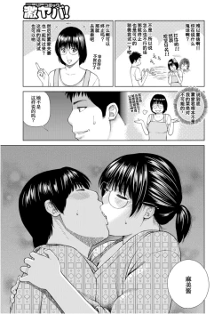 Page 6 of Fuufu Koukan Ryokou KiriyaMiwako Hen