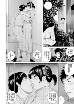 Page 7 of Fuufu Koukan Ryokou KiriyaMiwako Hen