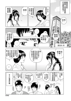 Page 21 of Fuufu Koukan Ryokou Check Out Hen