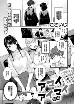 Page 2 of Amai Aimai