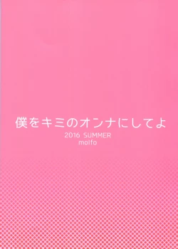 Page 18 of Boku o Kimi no Onna ni Shiteyo