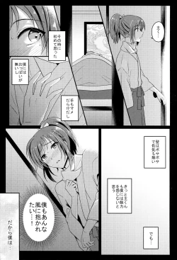 Page 6 of Boku o Kimi no Onna ni Shiteyo