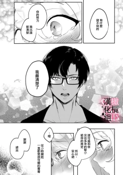 Page 18 of haisupe megane ha watasi izon!01