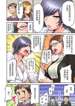 Page 89 of "Ii wa yo, Watashi mo Nureteru kara..." Akogare no Onna Joushi to Deisui Sex!
