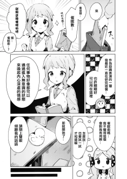 Page 5 of Kyou kara Loco Art