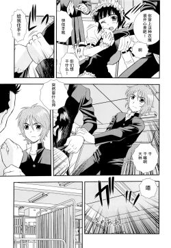 Page 14 of 想要弄哭你 1-10话