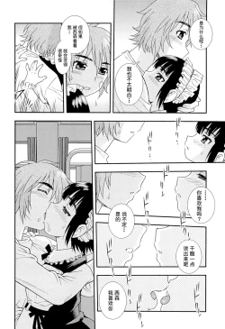 Page 17 of 想要弄哭你 1-10话