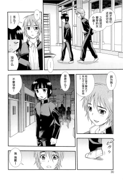 Page 29 of 想要弄哭你 1-10话