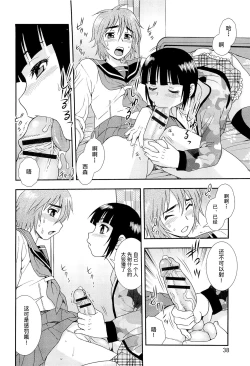 Page 37 of 想要弄哭你 1-10话