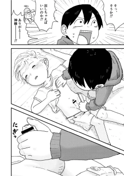 Page 22 of Suyasuya Chinchin