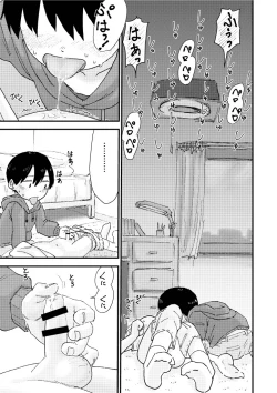 Page 25 of Suyasuya Chinchin