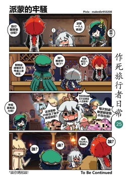 Page 25 of Dead Traveler Daily