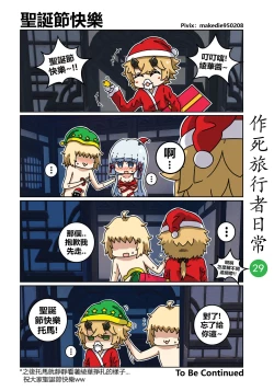 Page 29 of Dead Traveler Daily