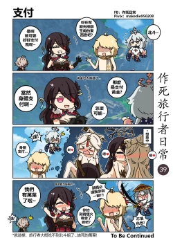 Page 39 of Dead Traveler Daily