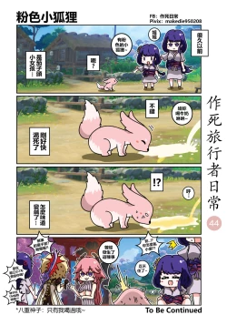 Page 44 of Dead Traveler Daily