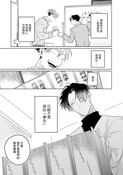 Page 31 of Zoku Ore no Seito wa Kawaikunai | 我的学生一点也不可爱 续篇 Ch. 1