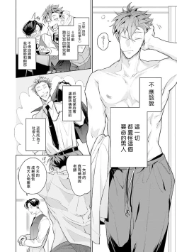 Page 3 of Zoku Ore no Seito wa Kawaikunai | 我的学生一点也不可爱 续篇 Ch. 1