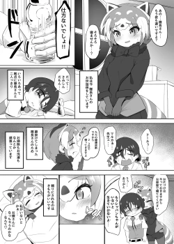 Page 3 of Lesser Panda no Ecchi na Hon
