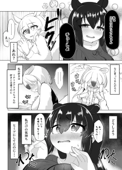 Page 4 of 夢喰いの一幕 ～マレーバクがミナミコアリクイと百合エッチするお話～