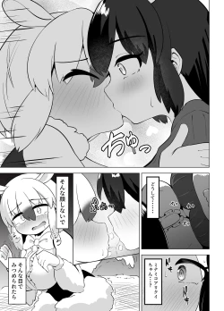 Page 5 of 夢喰いの一幕 ～マレーバクがミナミコアリクイと百合エッチするお話～