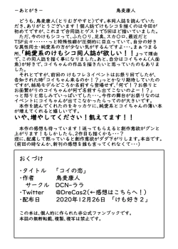 Page 15 of コイの恋