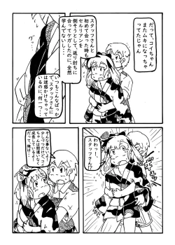 Page 5 of コイの恋