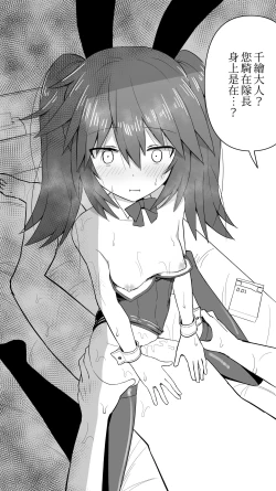 Page 4 of Chiee…! | 千繪噫…!