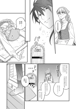 Page 19 of i sekai kara kita maōsōte ゙ su! | 快要被来自异世界的魔王大人攻略了! 1-3