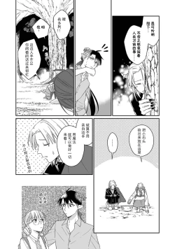 Page 61 of i sekai kara kita maōsōte ゙ su! | 快要被来自异世界的魔王大人攻略了! 1-3