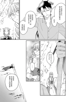 Page 62 of i sekai kara kita maōsōte ゙ su! | 快要被来自异世界的魔王大人攻略了! 1-3
