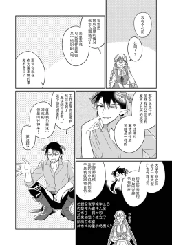 Page 63 of i sekai kara kita maōsōte ゙ su! | 快要被来自异世界的魔王大人攻略了! 1-3